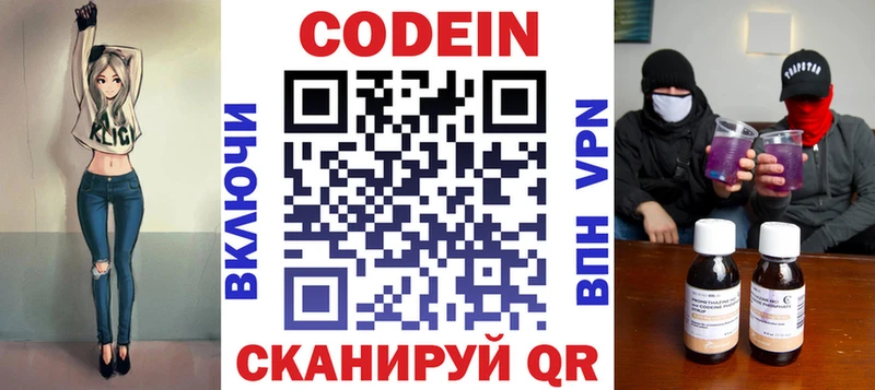 Кодеиновый сироп Lean Purple Drank  Купить закладки  Приволжск 